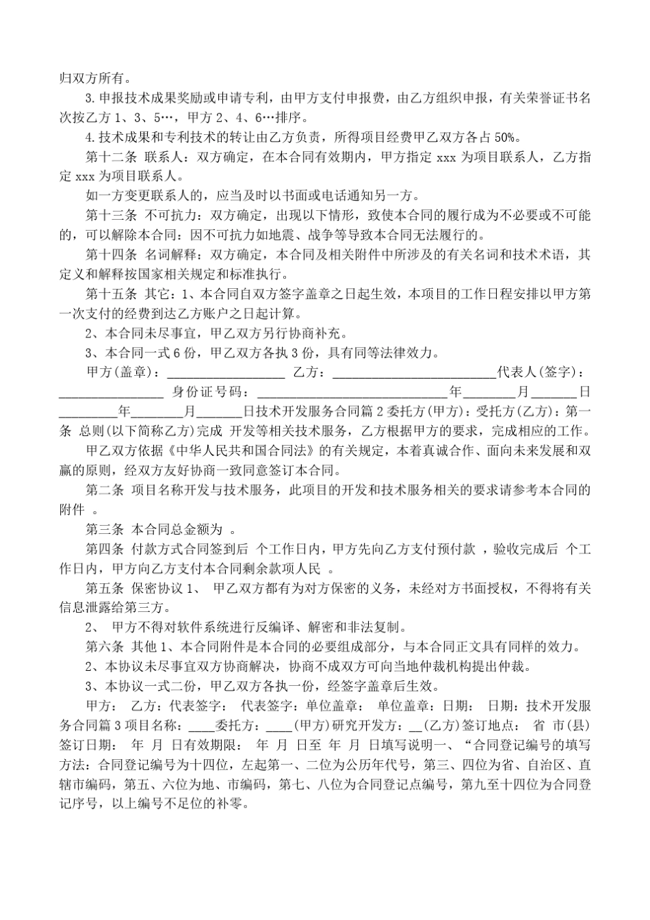 技术开发服务合同_第3页