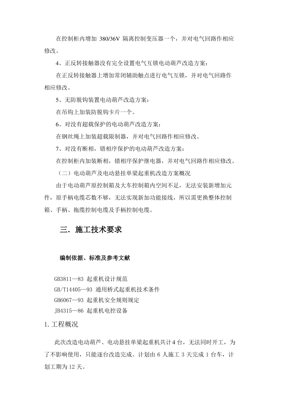 技术改造方案_第2页