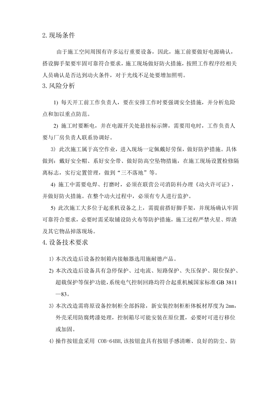 技术改造方案_第3页