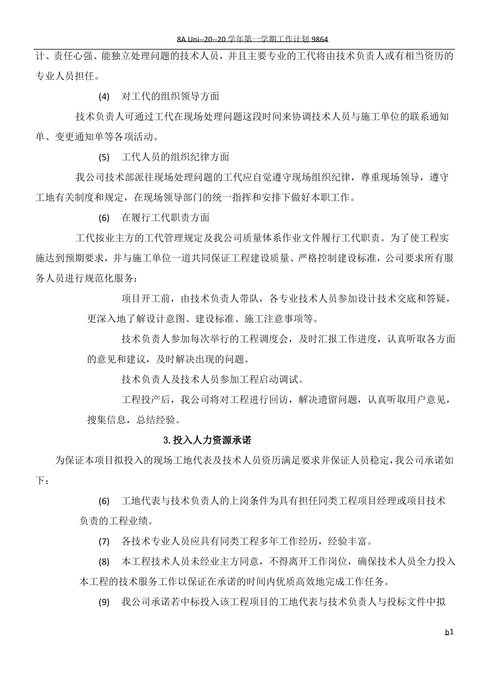 技术服务保障措施服务计划书_第2页