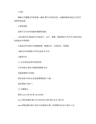技术文档命名规则全面完整的要点