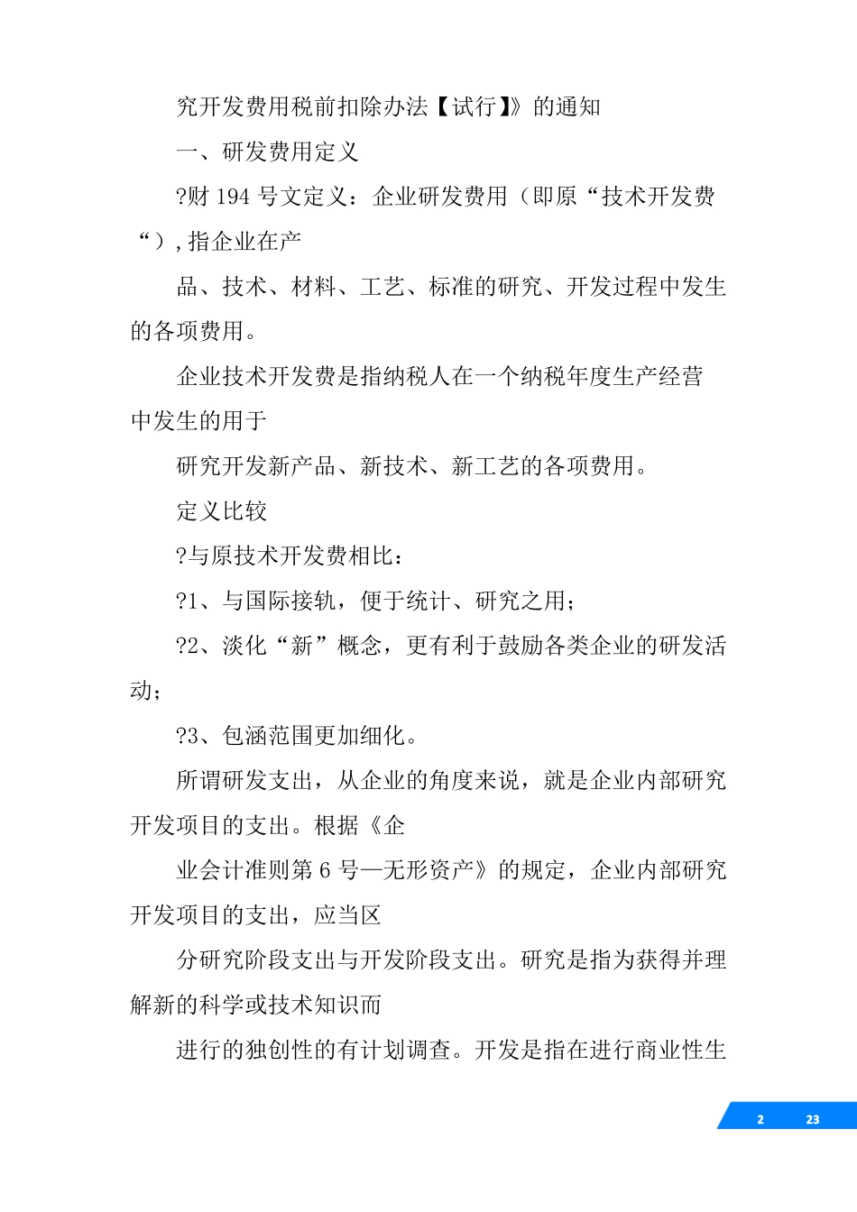 技术服务企业账务处理_第2页