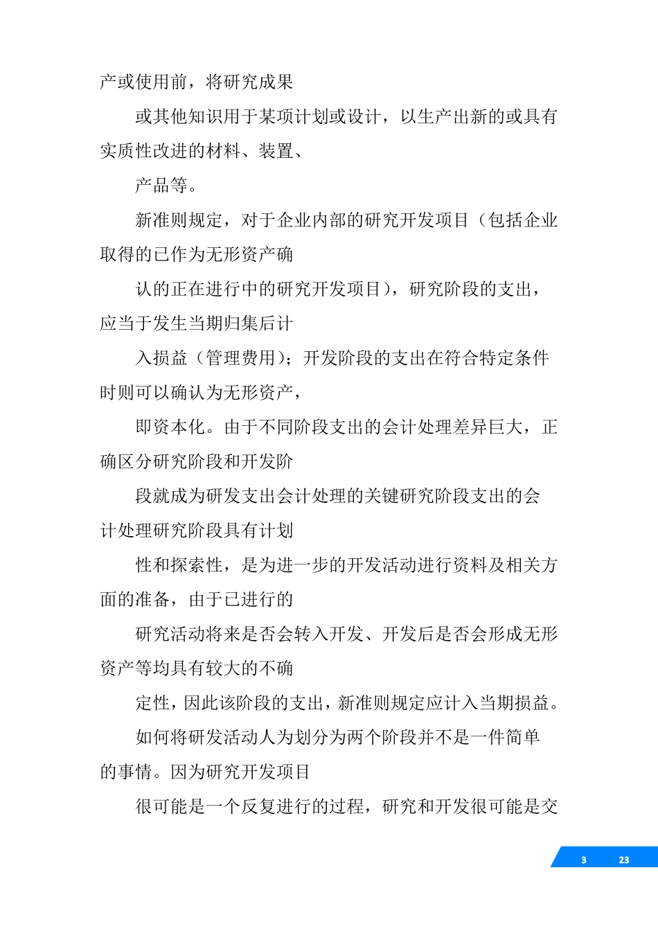 技术服务企业账务处理_第3页