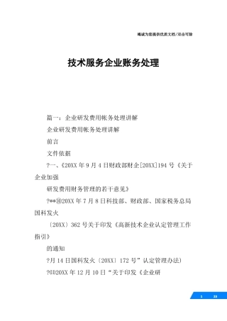 技术服务企业账务处理