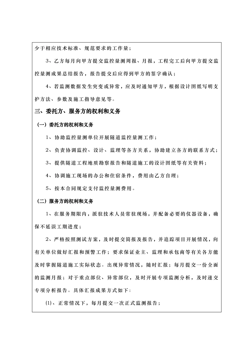 技术服务合同范例_第3页