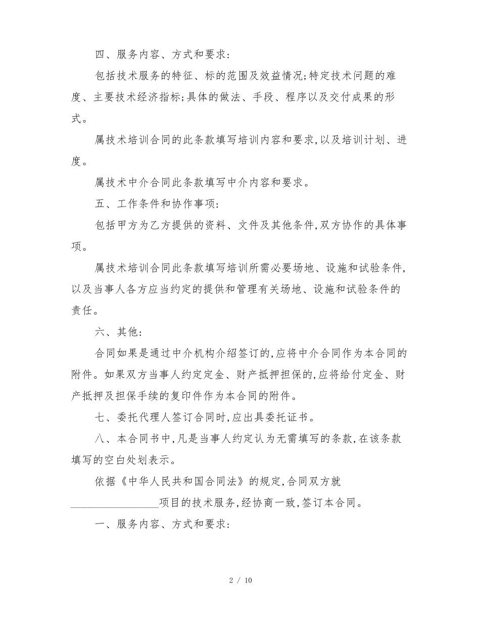 技术服务合同_第2页