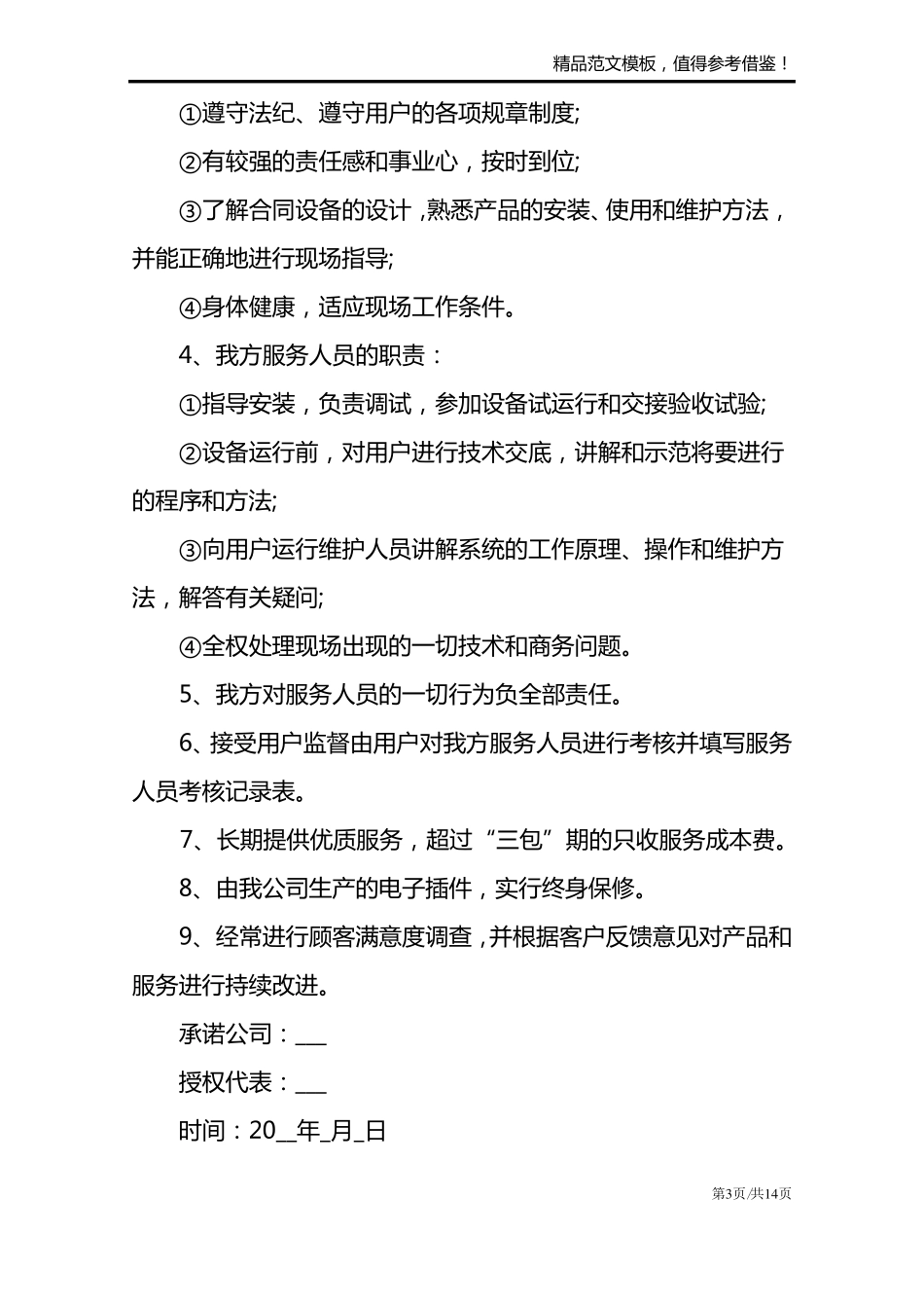 技术服务承诺书范文_第3页