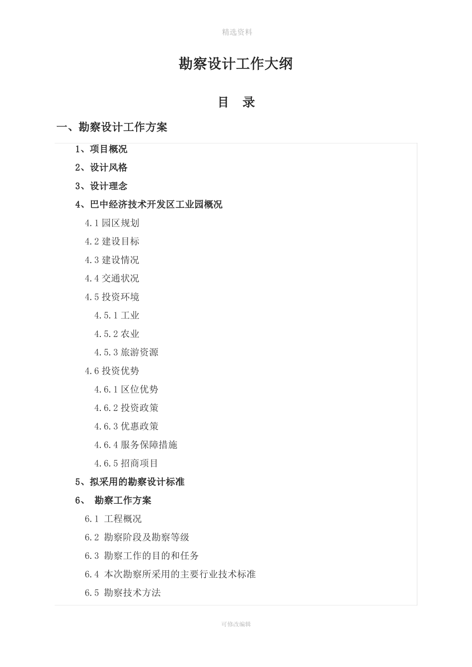 技术标--政道路、景观勘察设计工作大纲_第1页