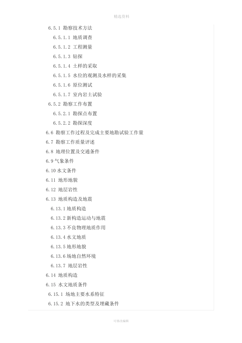 技术标--政道路、景观勘察设计工作大纲_第2页