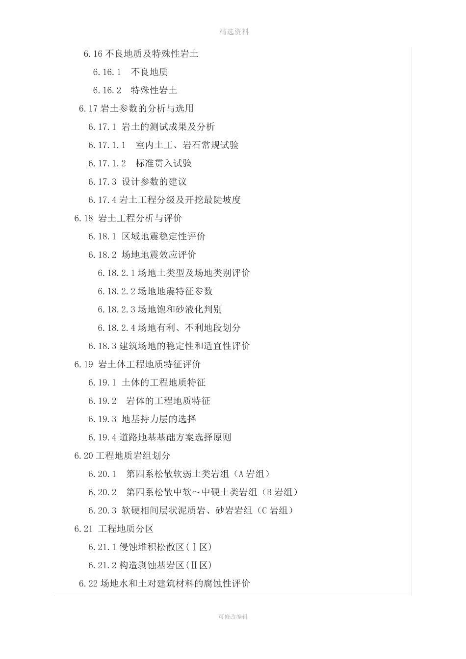 技术标--政道路、景观勘察设计工作大纲_第3页