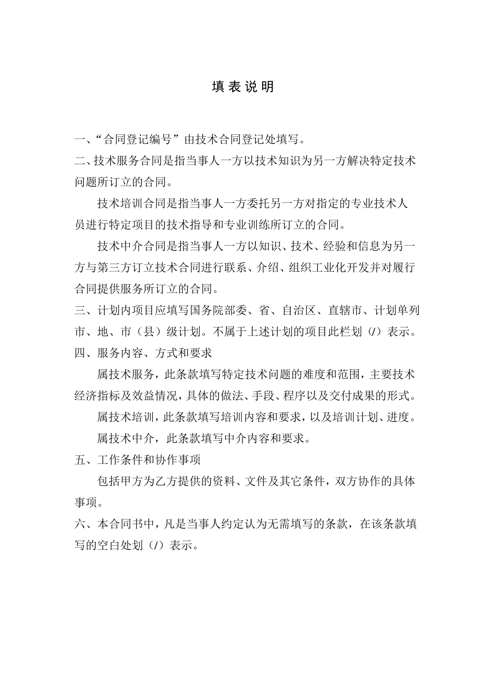 技术服务合同范本_第2页