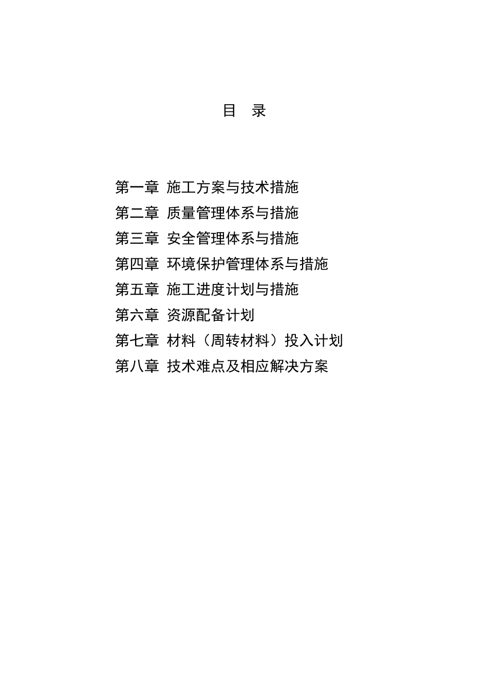 技术标投标书_第1页