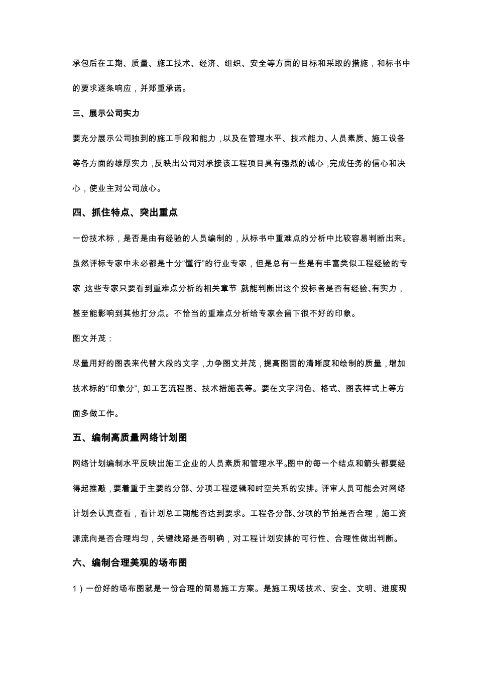 技术标编写重点_第2页