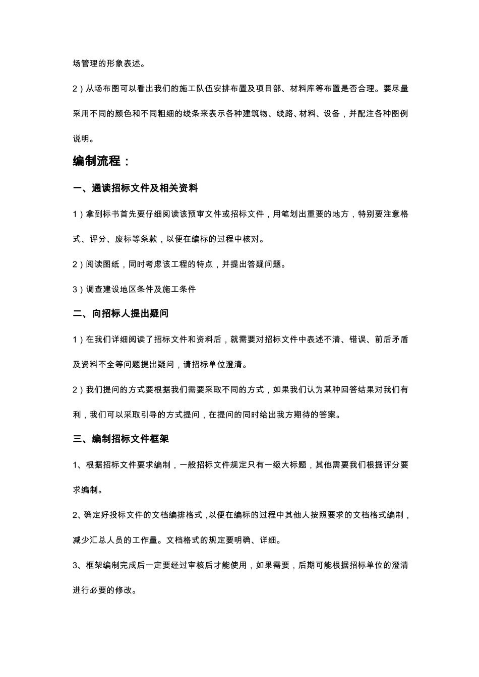 技术标编写重点_第3页