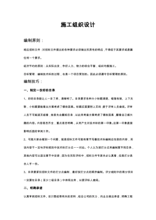 技术标编写重点