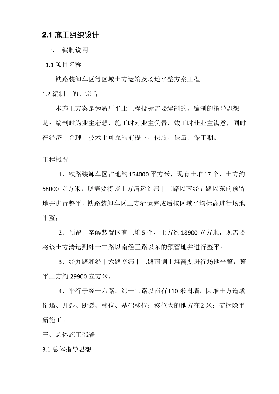 技术标文件土方_第2页