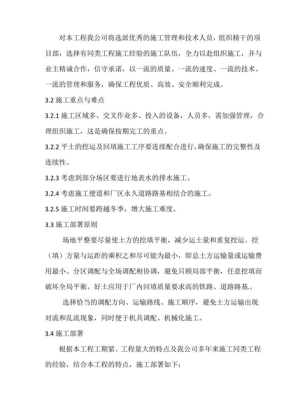 技术标文件土方_第3页