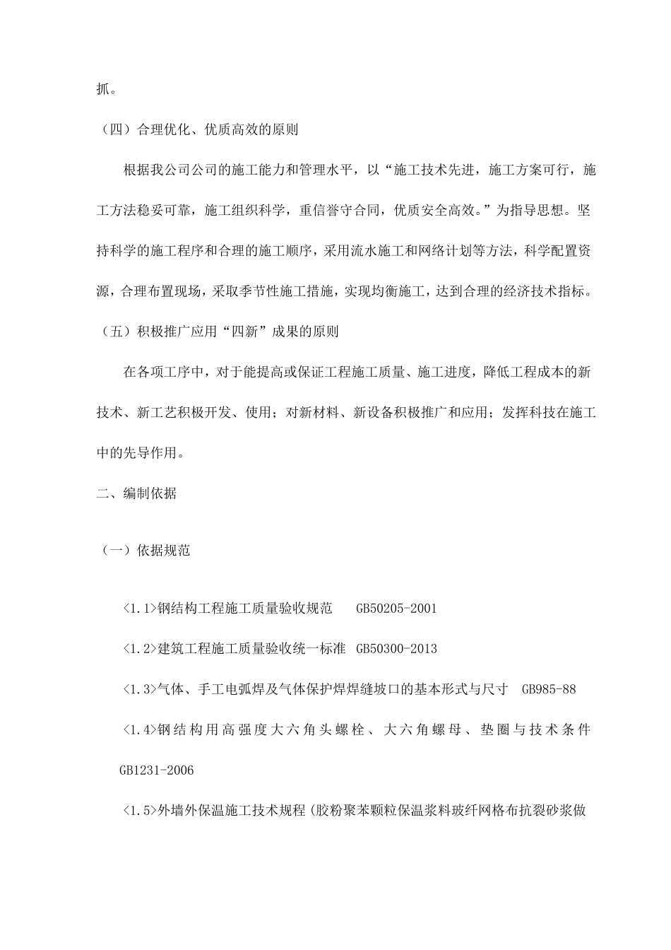 技术标编制原则和依据_第2页