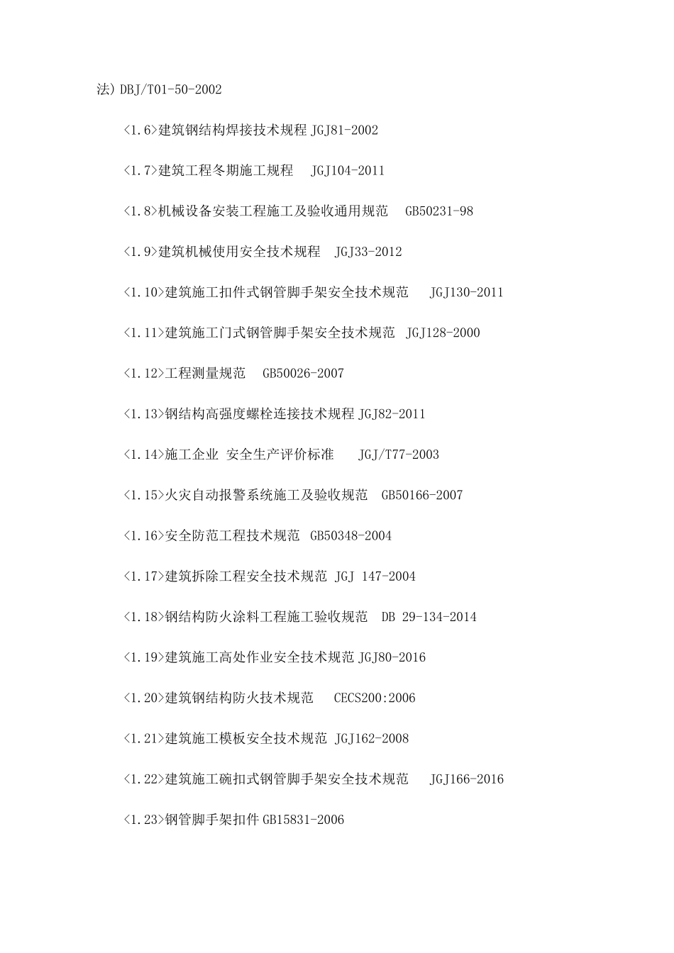 技术标编制原则和依据_第3页