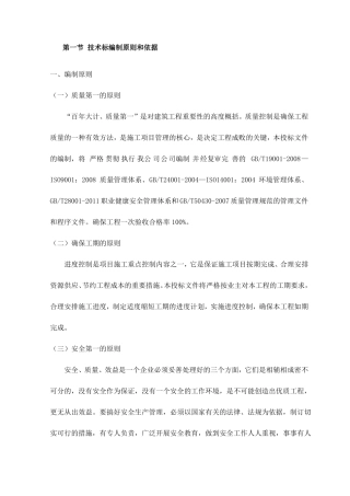 技术标编制原则和依据