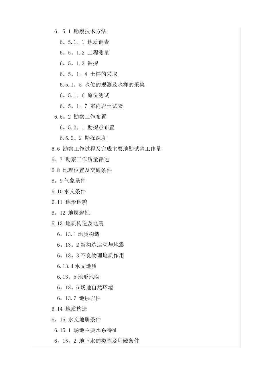技术标政道路、景观勘察设计工作大纲_第2页