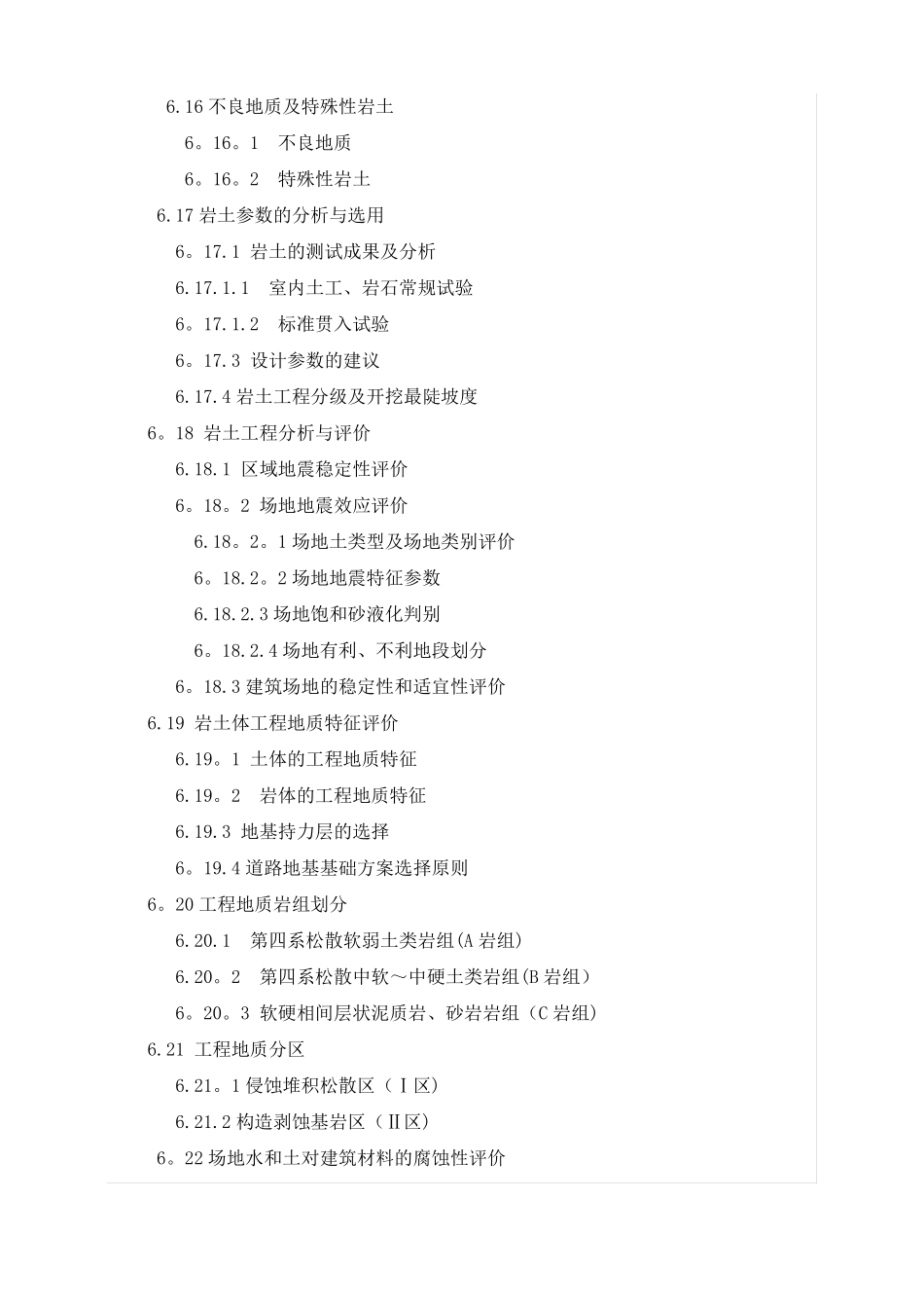 技术标政道路、景观勘察设计工作大纲_第3页