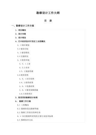 技术标政道路、景观勘察设计工作大纲