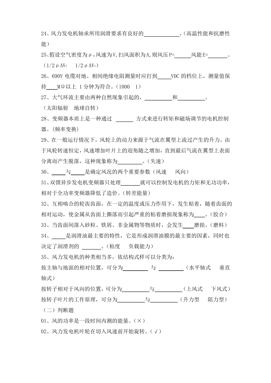 技术比武题库风机部分_第2页