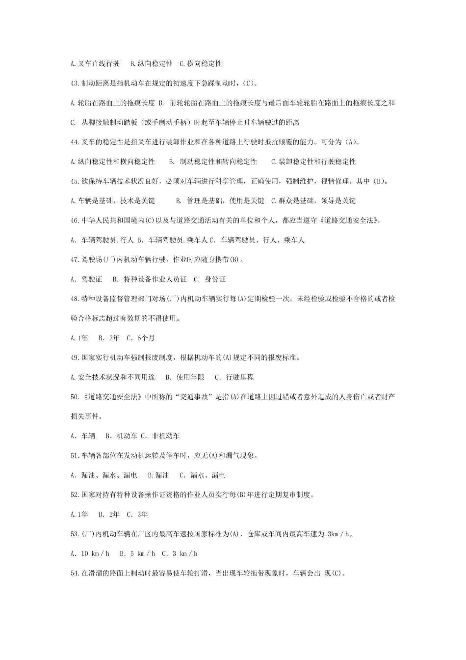 技术比武---叉车驾驶项目理论考试题库_第3页