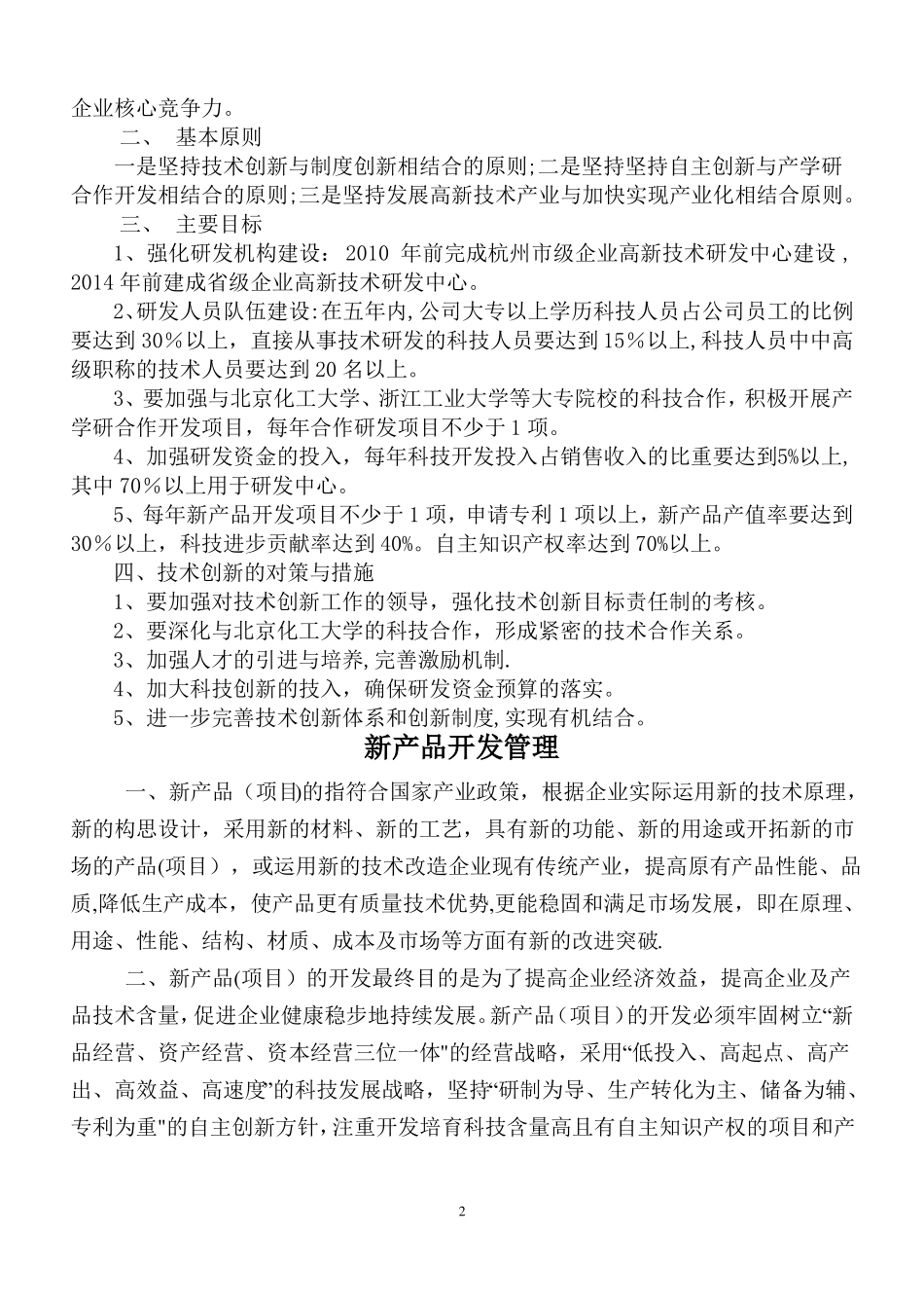 技术研发中心管理制度_第2页