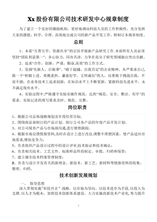 技术研发中心管理制度