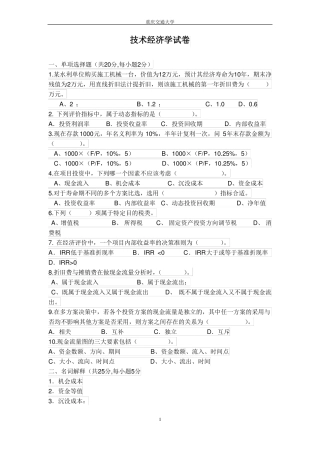 技术经济学考试试题与答案