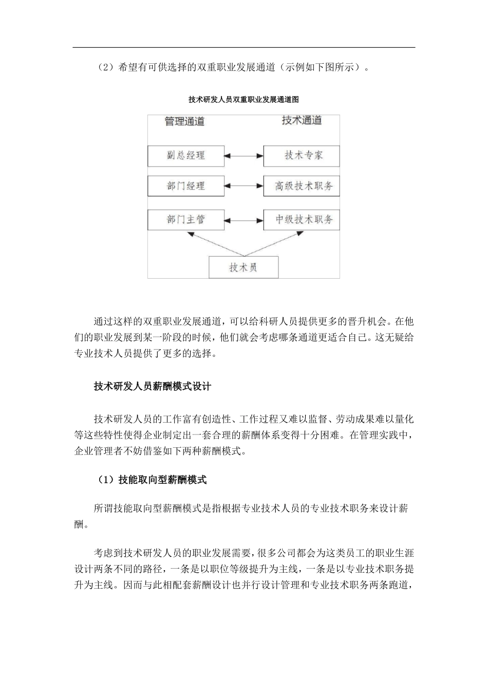 技术研发人员薪酬设计_第2页