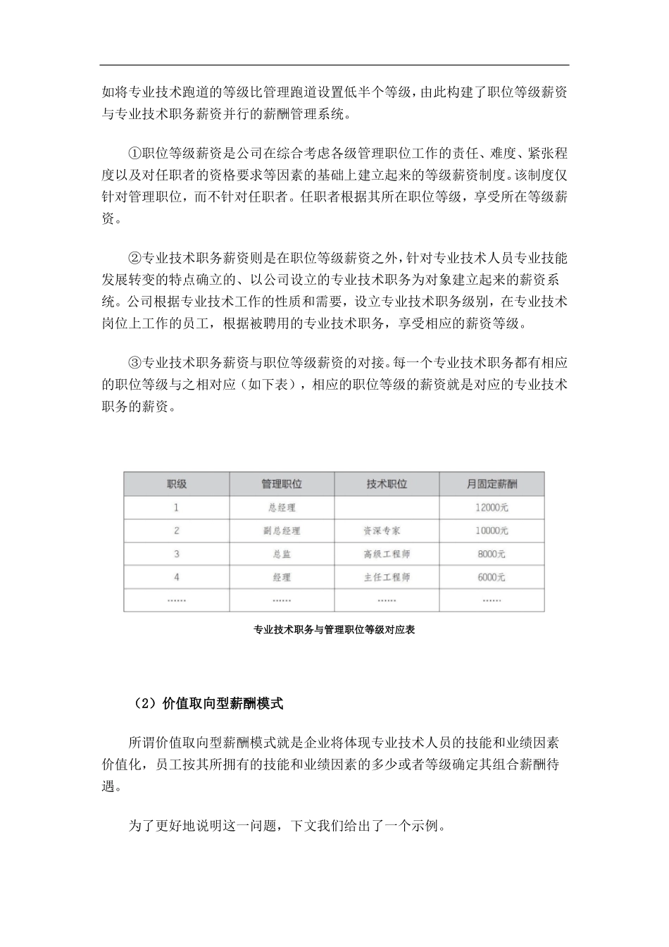 技术研发人员薪酬设计_第3页