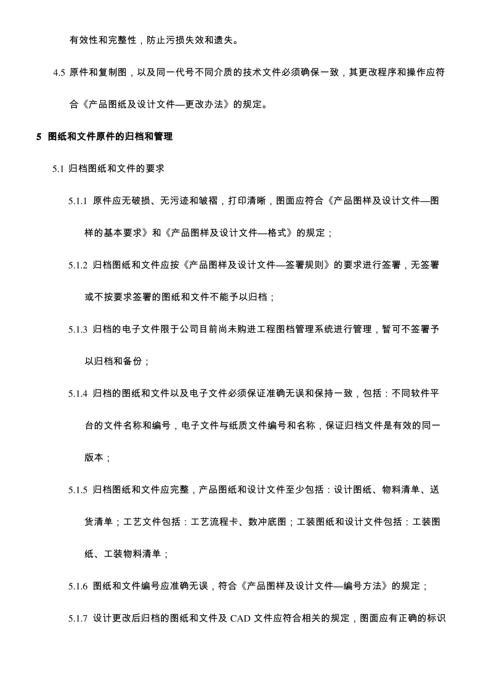 技术资料控制流程_第2页