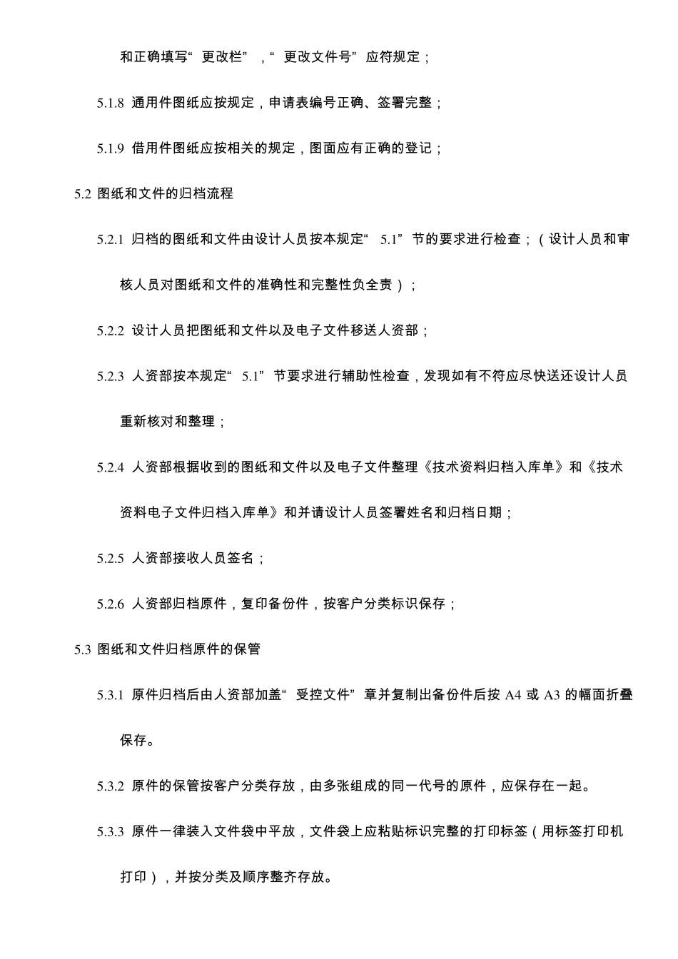 技术资料控制流程_第3页