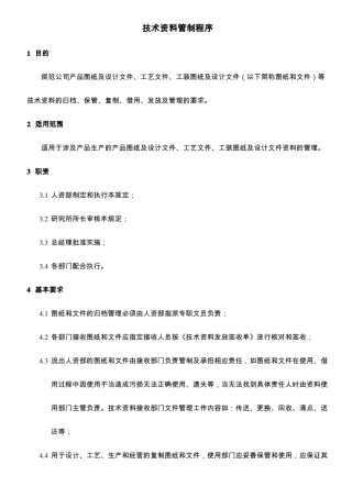 技术资料控制流程