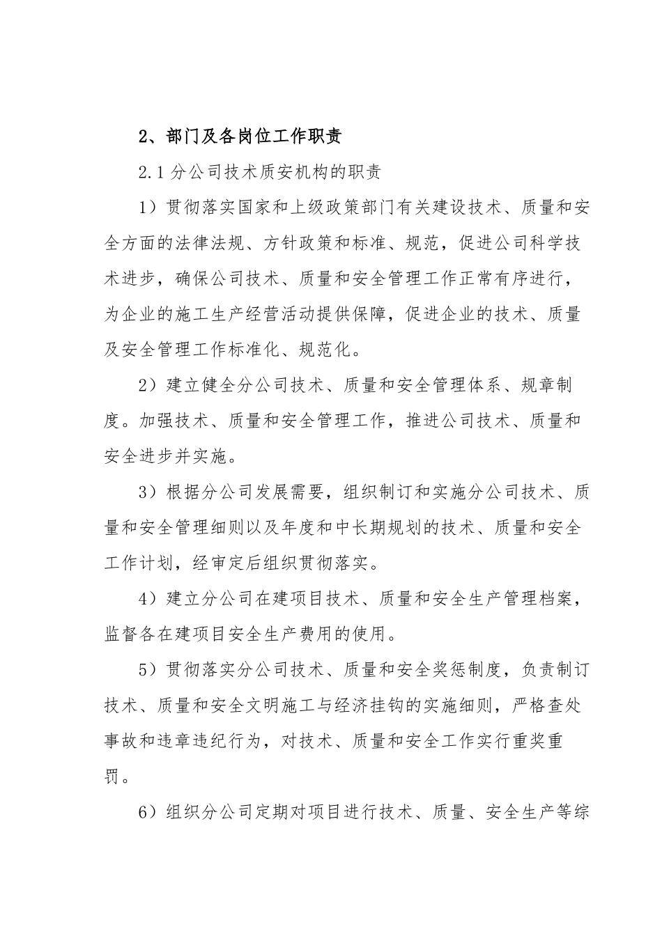 技术质安部岗位职责及人员岗位职责_第3页