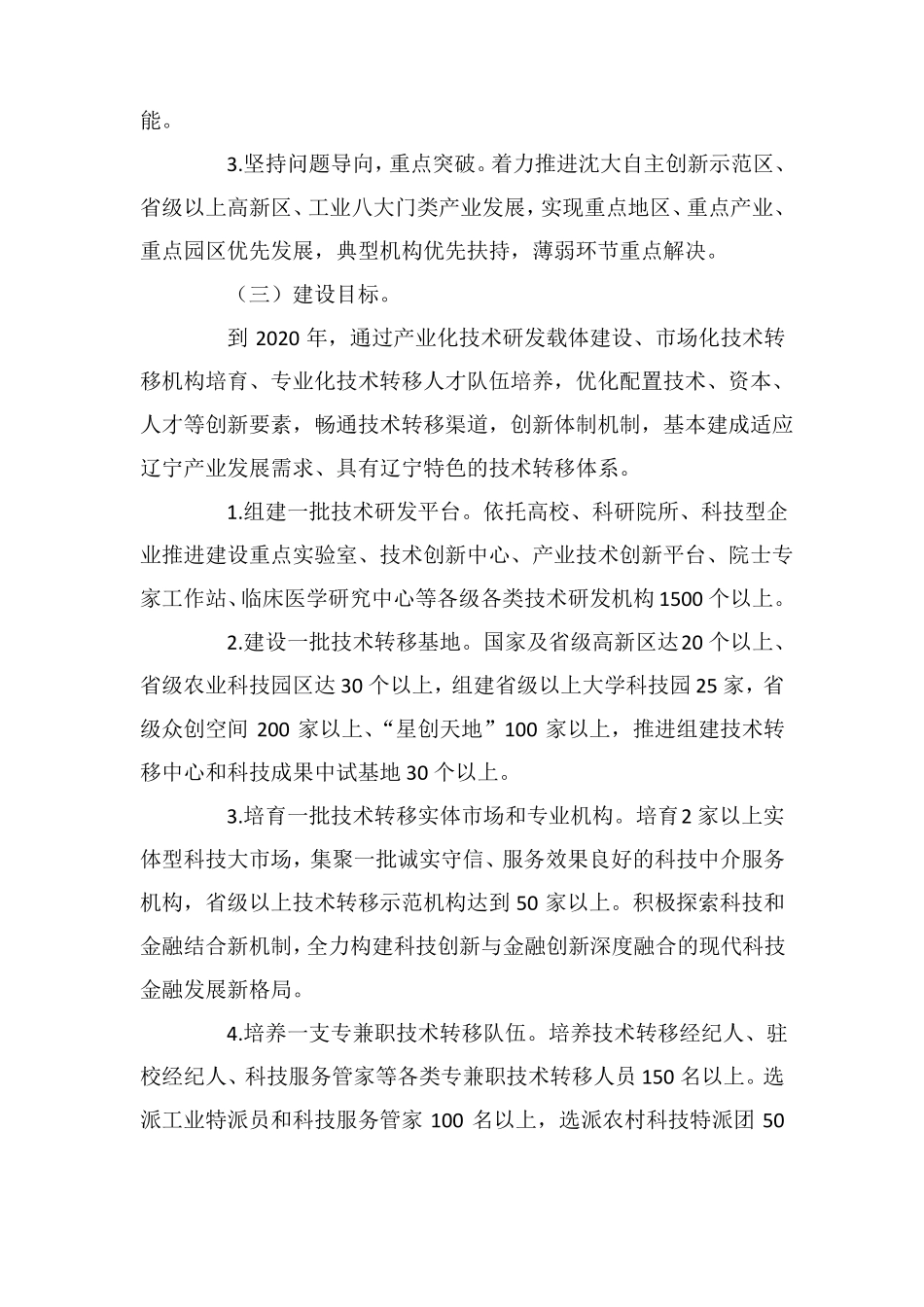 技术转移体系建设实施方案_第2页