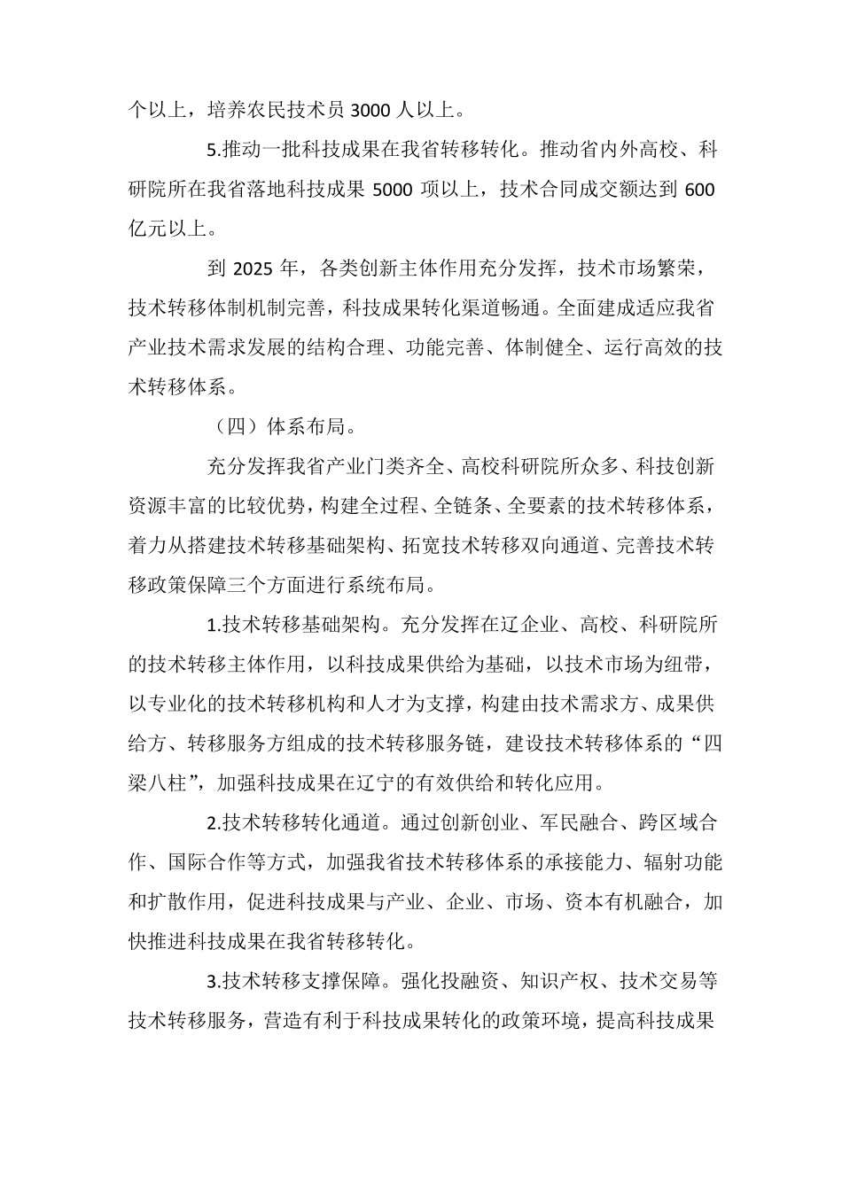 技术转移体系建设实施方案_第3页
