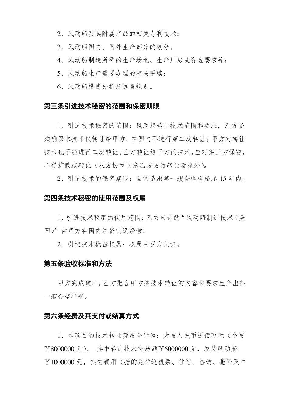 技术转让合同_第3页