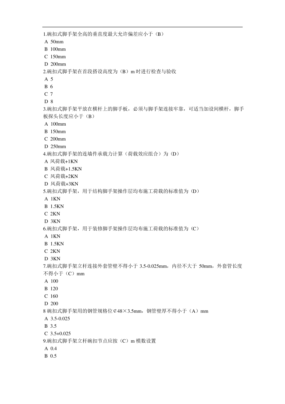 技术质量考试题库-路桥_第1页