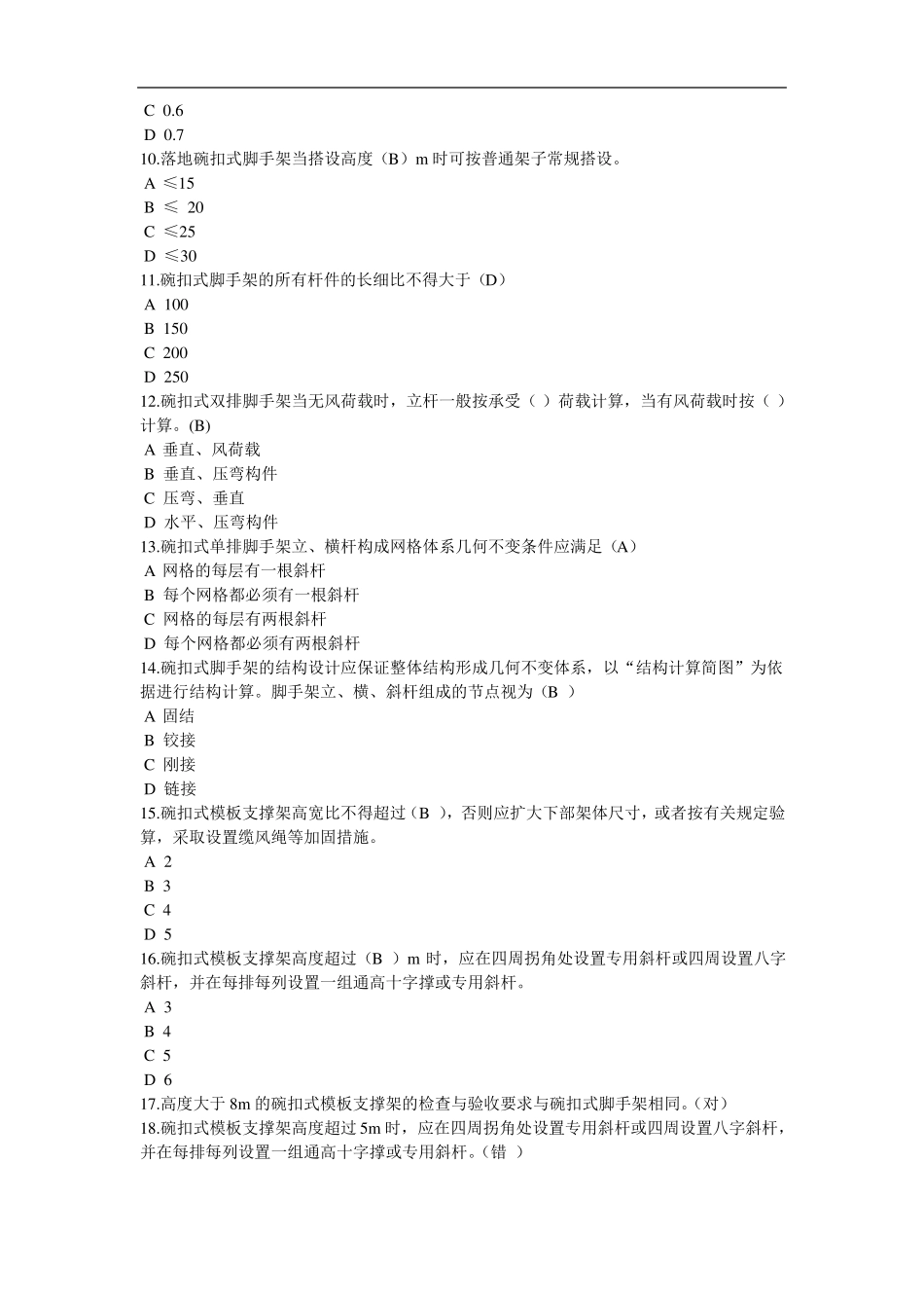 技术质量考试题库-路桥_第2页