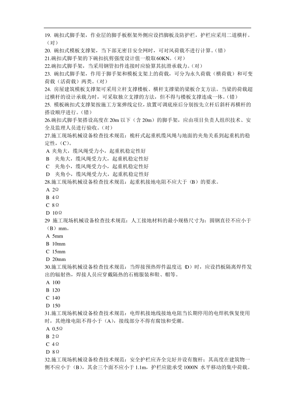 技术质量考试题库-路桥_第3页