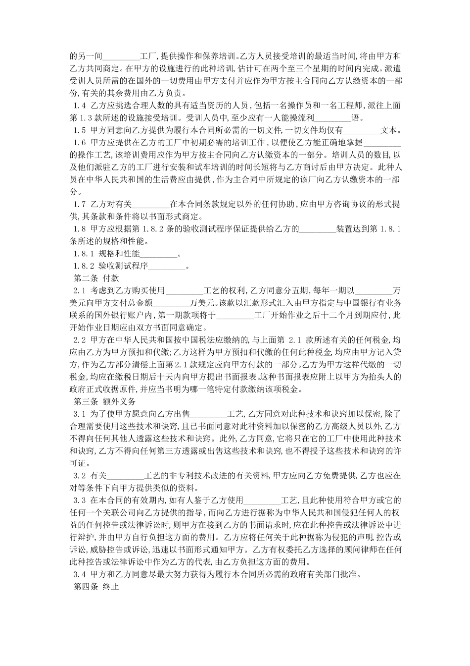 技术转让协议样本_第2页