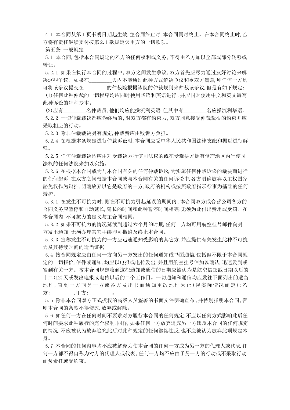 技术转让协议样本_第3页