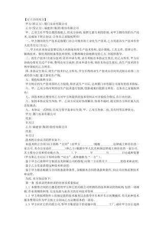 技术转让协议样本