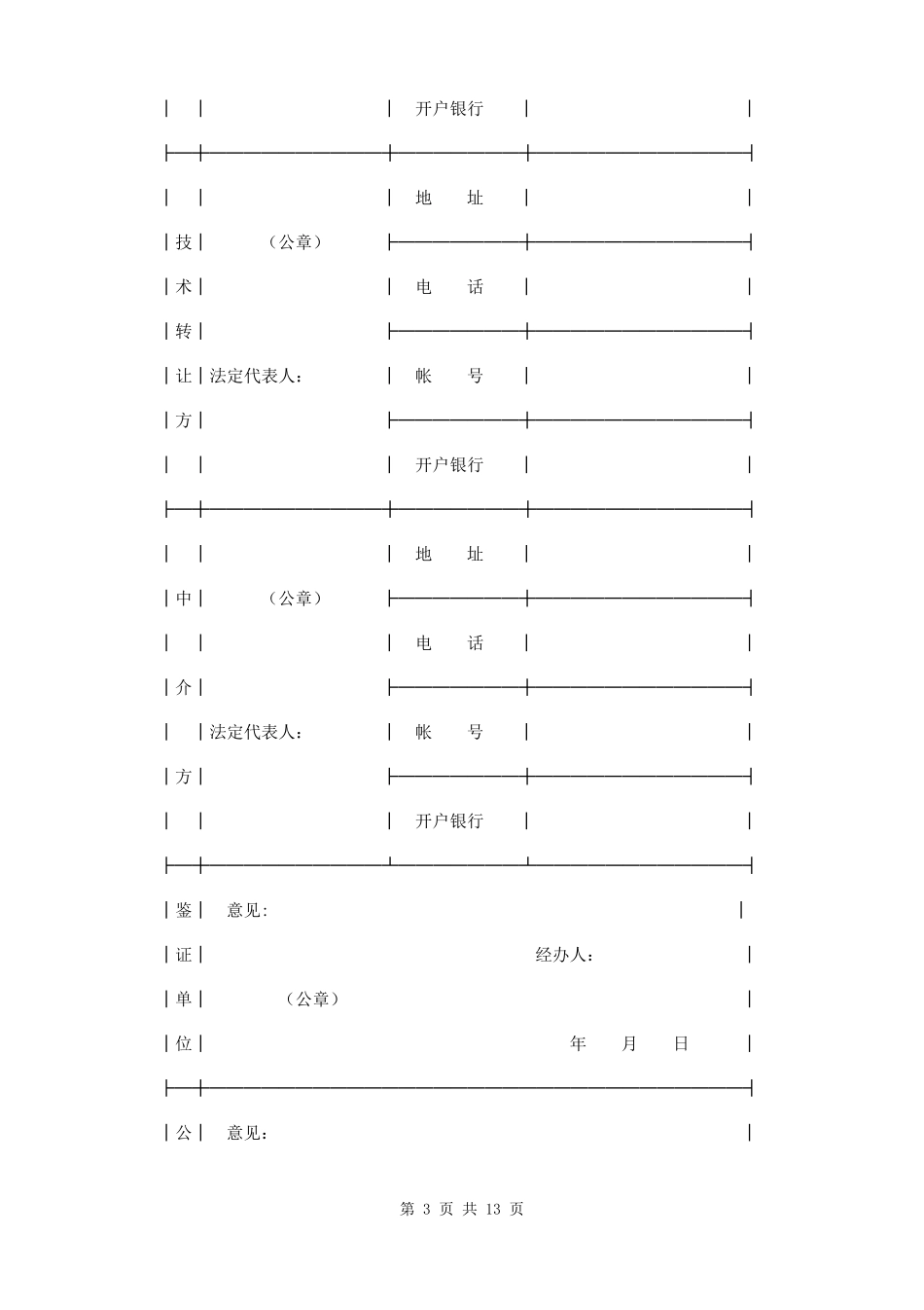 技术转让合同范本三篇_第3页