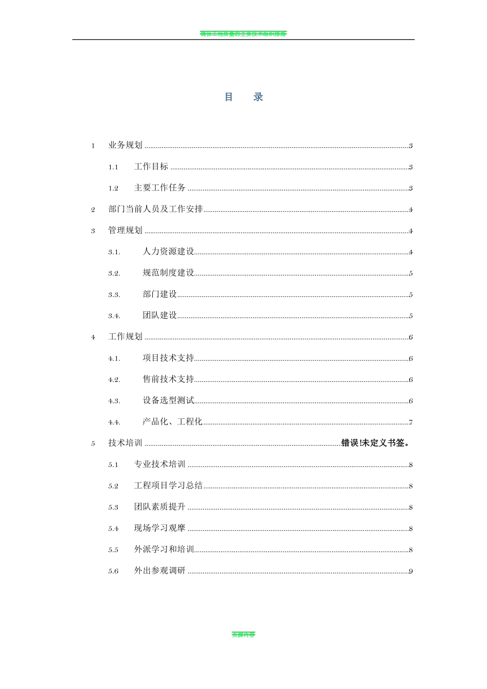 技术部团队能力提升方案v2_第2页