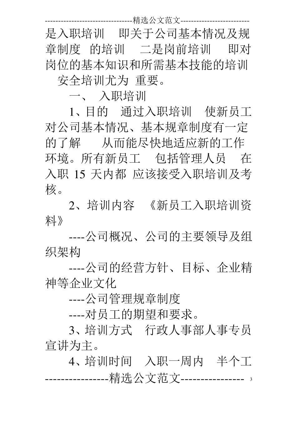 技术部新员工培训方案_第3页